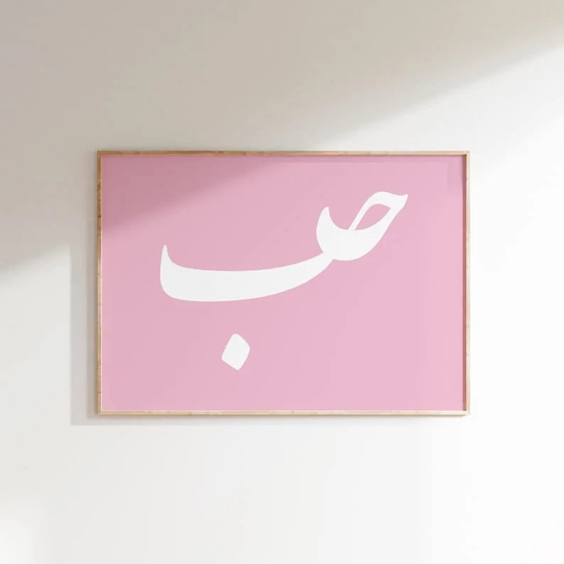 Ayatul Kursi Islamic Qur'an Verses Canvas Print Pink Muslim Arab Gallery Poster for Modern Home Decor Perfect Eid Al-Fitr Gift