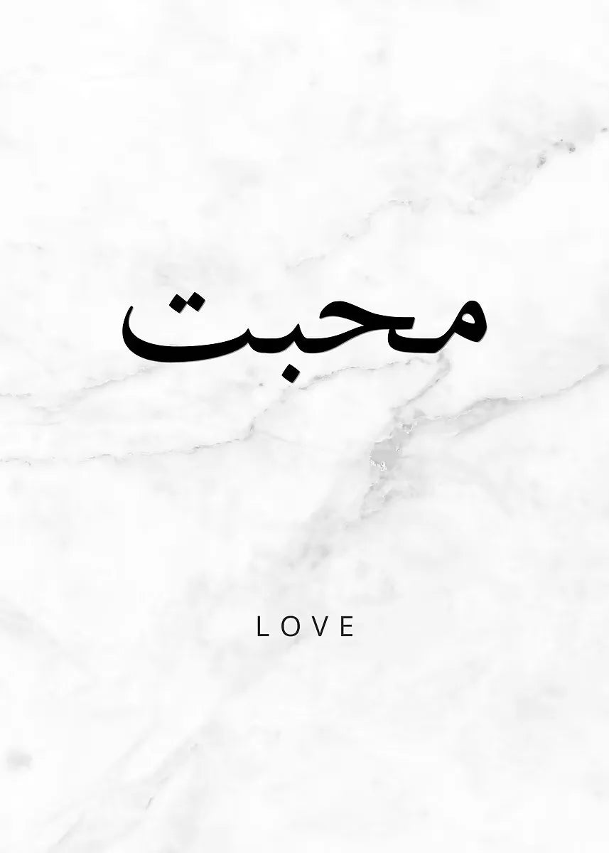Minimalism Islamic Calligraphy Patience Truth Peace Love Life Freedom Poster Canvas Painting Print Wall Art for Room Home Decor