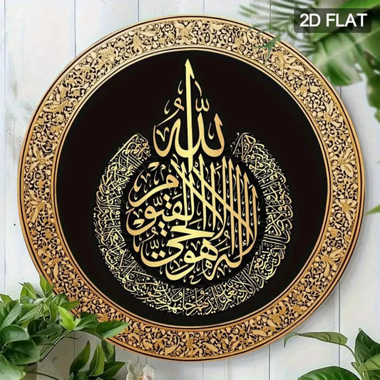 Islamic Wall Art Aluminum Medallion 7.87x7.87 Inch Black Gold Calligraphy Decal Reusable Matte Finish