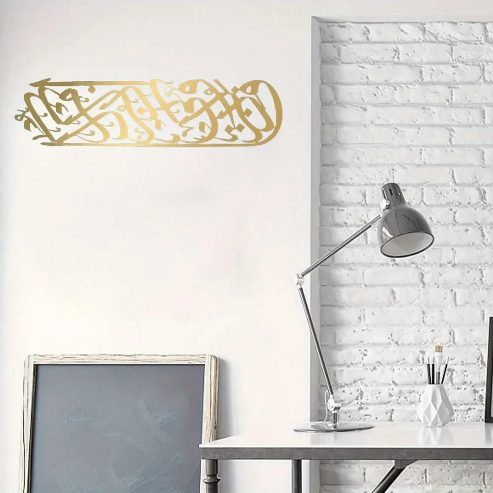 Ornament & Eid Presents: 1PC Metal Baqarah Islamic Wall Art