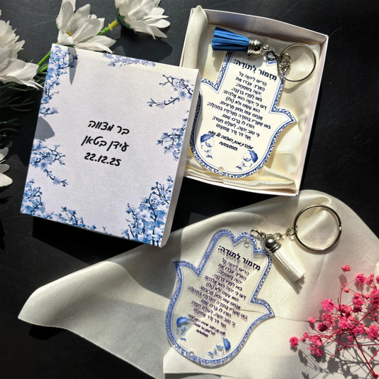 All Box Custom10pcs White Hanging Acrylic Prayer Cards,Hamsa Hebrew Card,Keychain Lyric A Hymn of Thanks Prayer,Wedding Souvenir