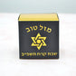 40pcs Unique Tefillin Design Jewish Hebrew Name Laser Cut Bar Mitzvah 13 Year Party Gift Box