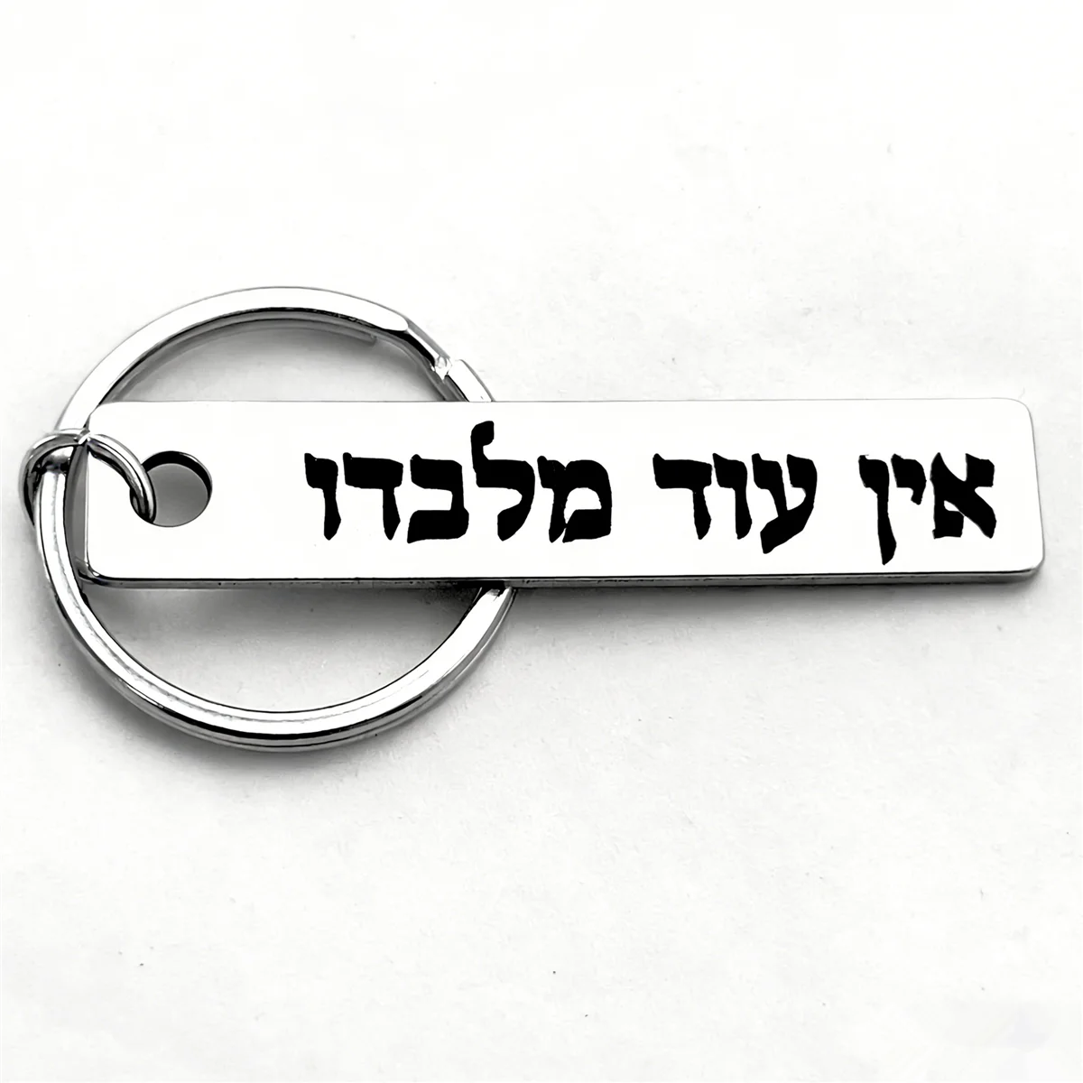 1pc Hebrew Ein Od Milvado Keychain Jewish charm spiritual protection symbol stainless steel keyring Engrave YHWH Metal Key chain