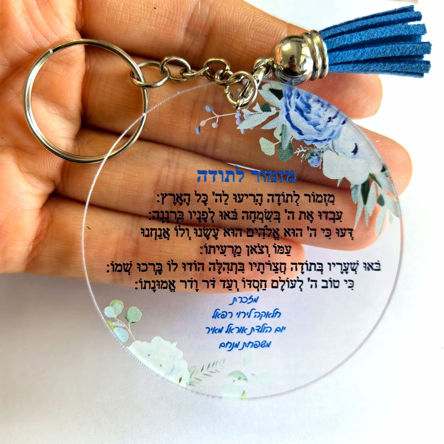 all 10pcs Print Hebrew Plexiglass Wedding Party Guest Favor Gift Bar Mitzvah Souvenir Key Chain with Ring Blessing Personalized