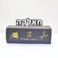 50PCS Unique Design Jewish Kippah Tzitzit Scissors Personalized Hebrew Decoration Jewish 3 Years Old Upsherin Favour Boxes