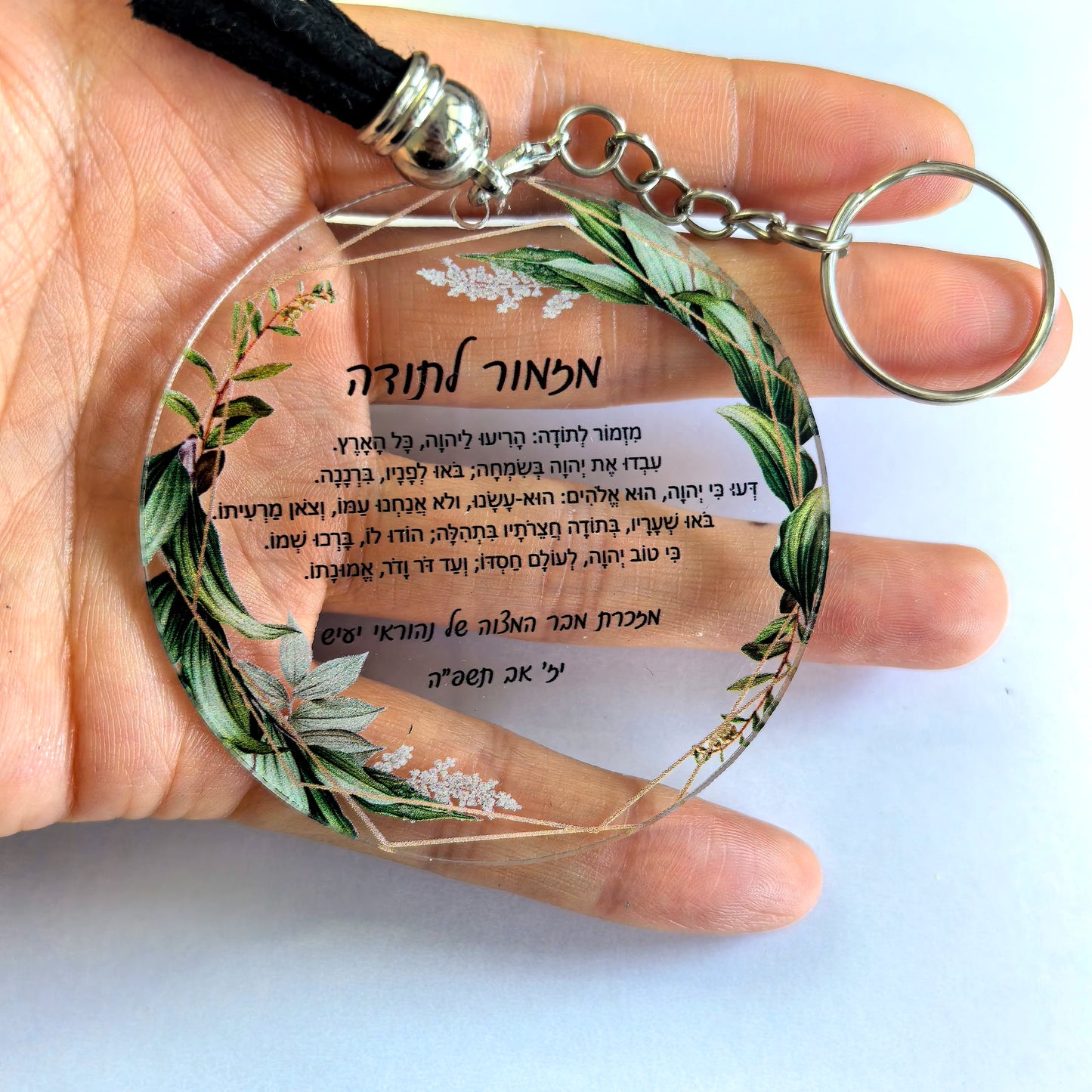 all 10pcs Print Hebrew Plexiglass Wedding Party Guest Favor Gift Bar Mitzvah Souvenir Key Chain with Ring Blessing Personalized