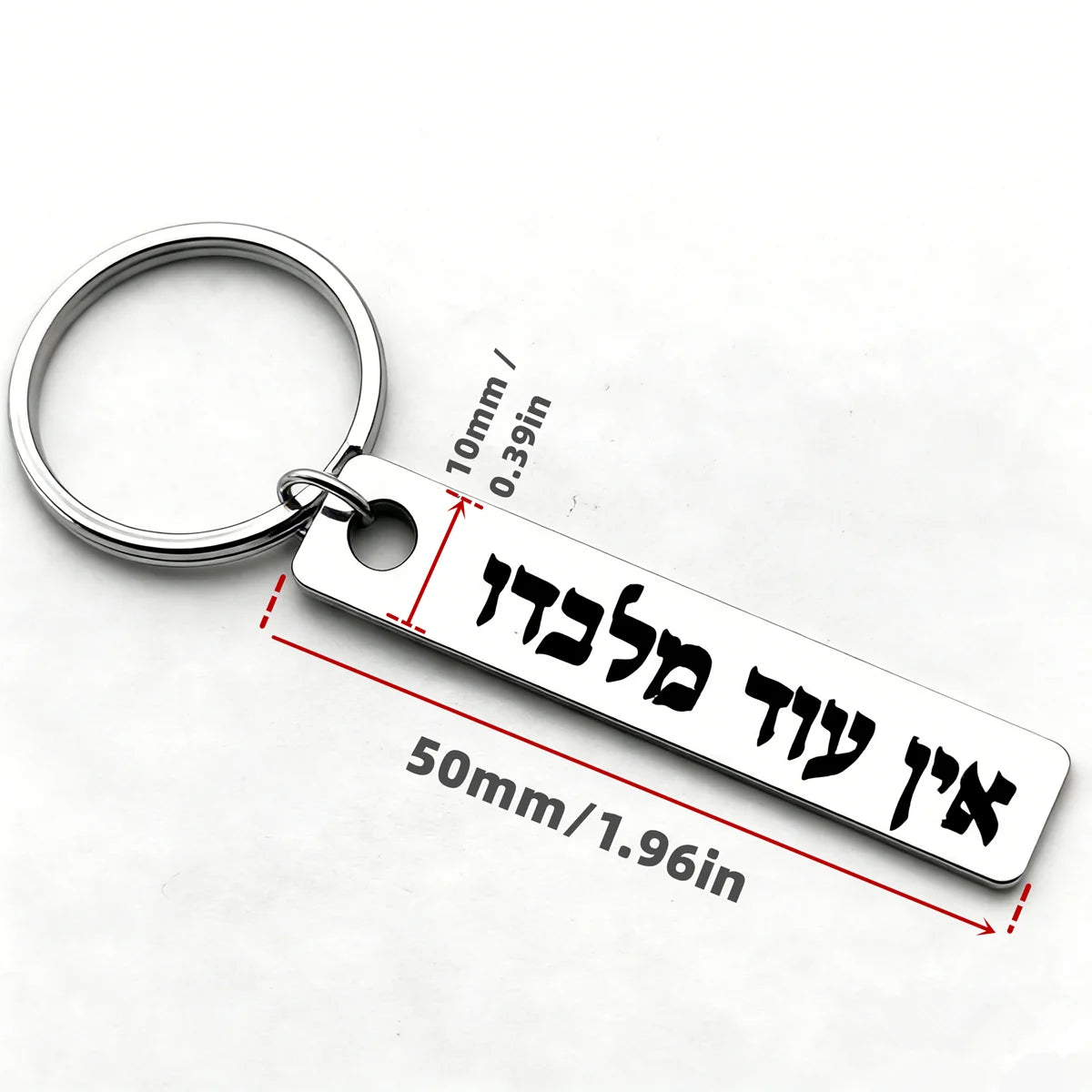 1pc Hebrew Ein Od Milvado Keychain Jewish charm spiritual protection symbol stainless steel keyring Engrave YHWH Metal Key chain