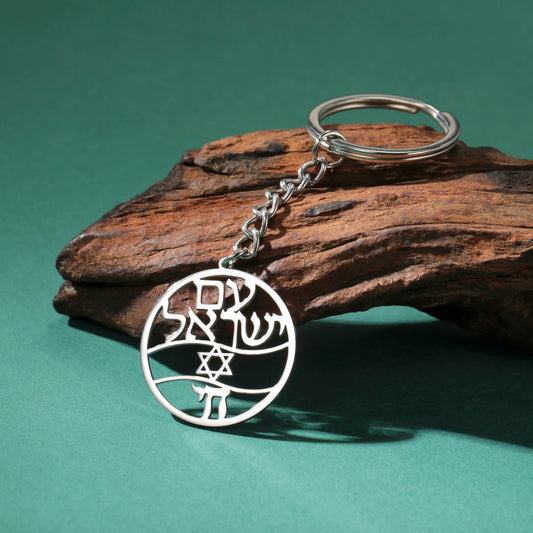 Jewish Chai Symbol of Life Symbol Keychain Stainless Steel Hebrew Letter Star of David Chai Pendant Keyring Amulet Jewelry Gift