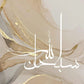 Allahu Akbar Islamic Calligraphy Frameless Canvas – Gold Beige Marble Abstract Unframed Painting for Home Decor