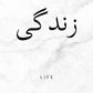 Minimalism Islamic Calligraphy Patience Truth Peace Love Life Freedom Poster Canvas Painting Print Wall Art for Room Home Decor