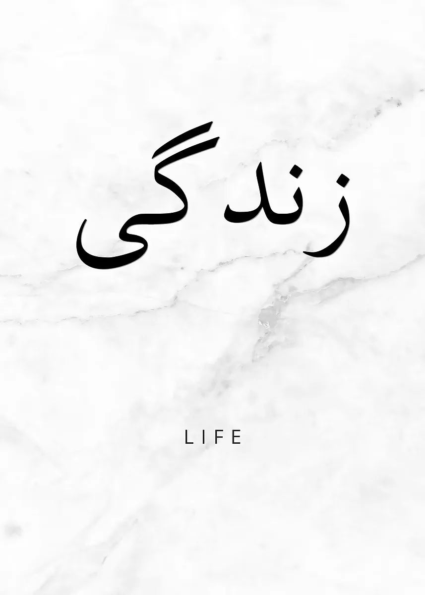 Minimalism Islamic Calligraphy Patience Truth Peace Love Life Freedom Poster Canvas Painting Print Wall Art for Room Home Decor