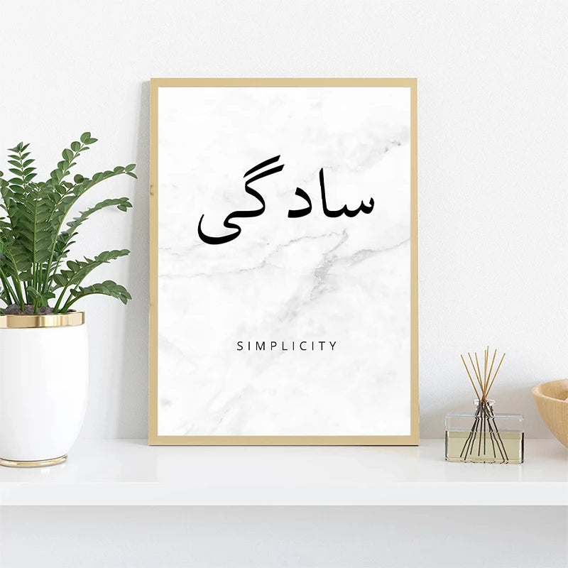 Minimalism Islamic Calligraphy Patience Truth Peace Love Life Freedom Poster Canvas Painting Print Wall Art for Room Home Decor
