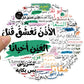 50PCS Creative Arabic Inspirational Words Encourage Graffiti Stickers DIY Luggage Notebook Skateboard Water Cup Waterproof