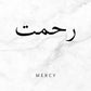 Minimalism Islamic Calligraphy Patience Truth Peace Love Life Freedom Poster Canvas Painting Print Wall Art for Room Home Decor