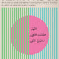 Retro Bauhaus Posters Islamic Prints Arabic Calligraphy Quran 99 Names of Allah Canvas Painting Wall Art Picture Home Room Decor