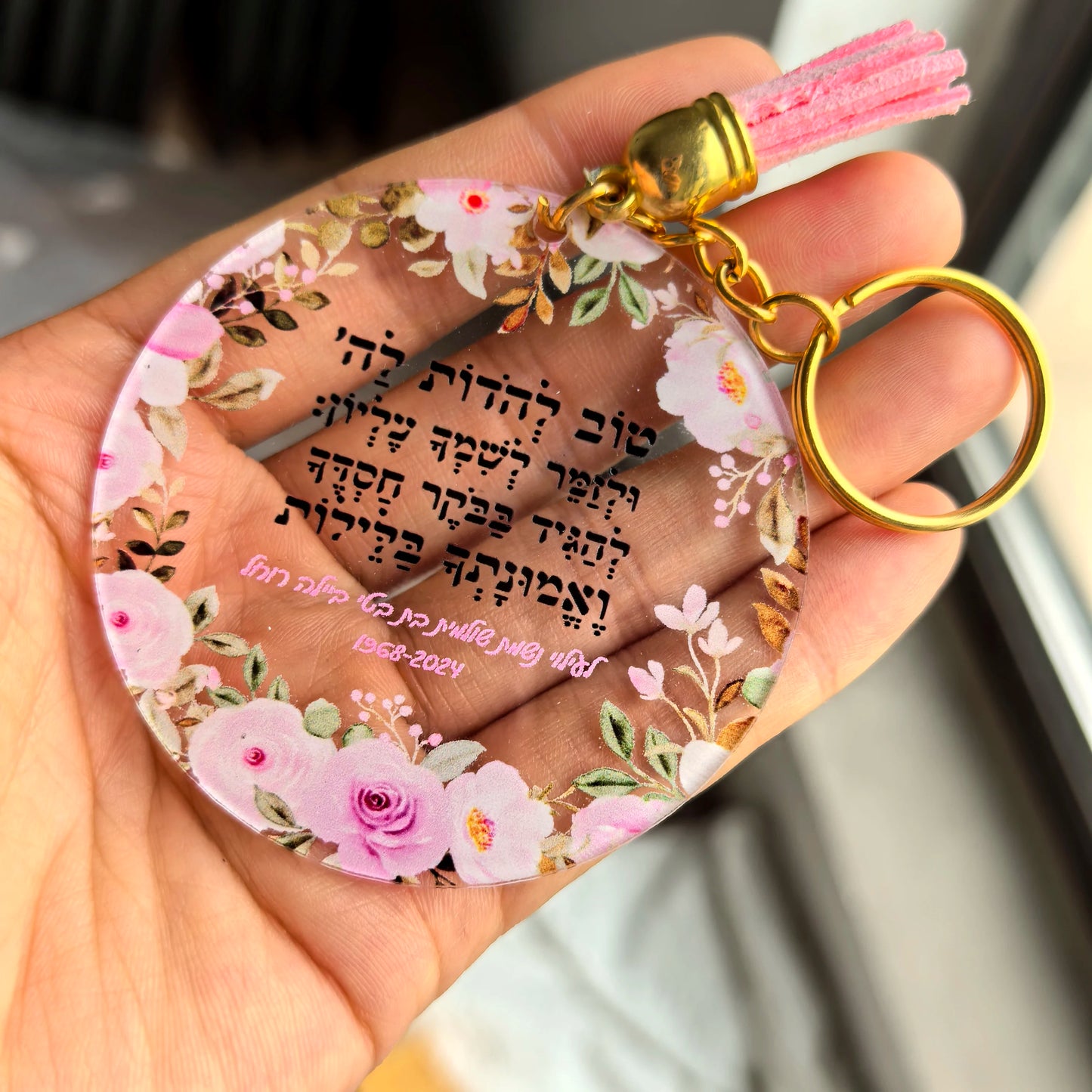 all 10pcs Print Hebrew Plexiglass Wedding Party Guest Favor Gift Bar Mitzvah Souvenir Key Chain with Ring Blessing Personalized