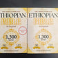 The Complete Ethiopian Bible In English book 88 Scriptures
