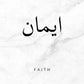 Minimalism Islamic Calligraphy Patience Truth Peace Love Life Freedom Poster Canvas Painting Print Wall Art for Room Home Decor