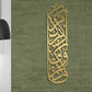 Ornament & Eid Presents: 1PC Metal Baqarah Islamic Wall Art