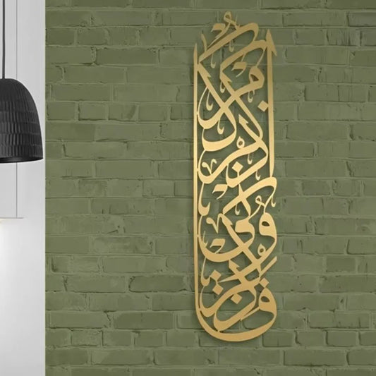 Ornament & Eid Presents: 1PC Metal Baqarah Islamic Wall Art