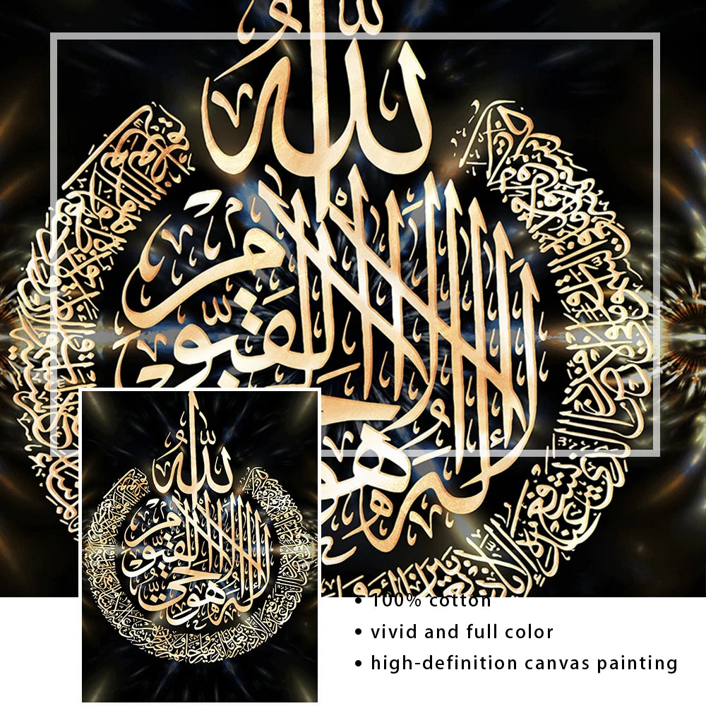 Islamic Allah Ayatul Kursi Canvas Poster Arabic Calligraphy Muslim Wall Art Quran Letter Painting Mural Living Room Decor