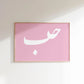 Ayatul Kursi Islamic Qur'an Verses Canvas Print Pink Muslim Arab Gallery Poster for Modern Home Decor Perfect Eid Al-Fitr Gift