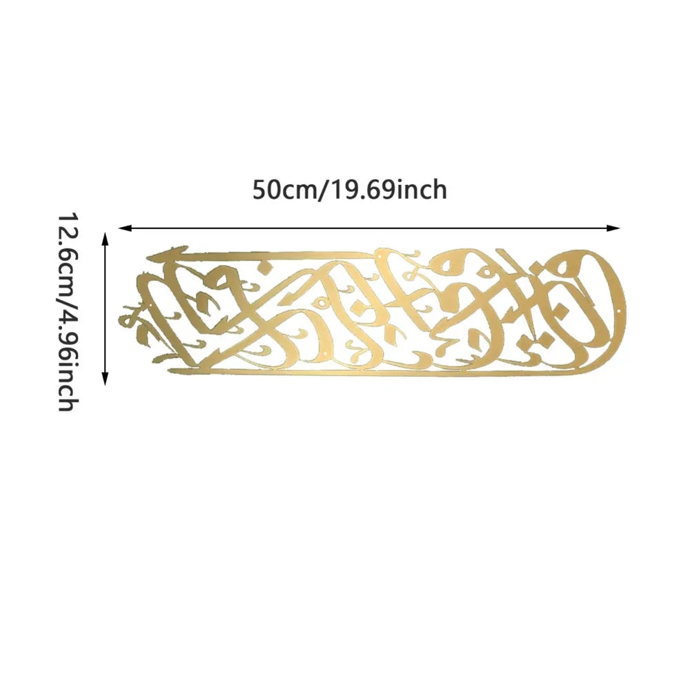 Ornament & Eid Presents: 1PC Metal Baqarah Islamic Wall Art