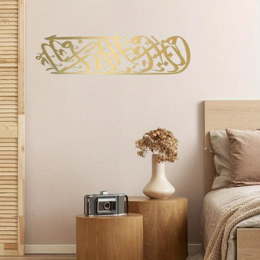 Ornament & Eid Presents: 1PC Metal Baqarah Islamic Wall Art
