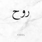 Minimalism Islamic Calligraphy Patience Truth Peace Love Life Freedom Poster Canvas Painting Print Wall Art for Room Home Decor