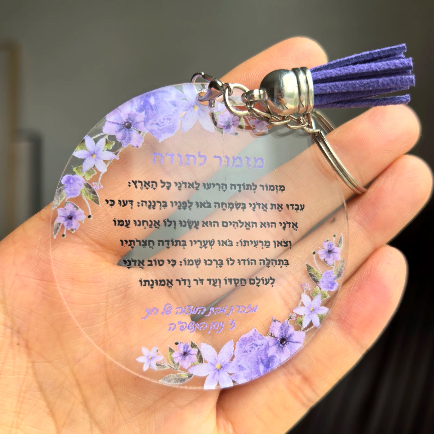 all 10pcs Print Hebrew Plexiglass Wedding Party Guest Favor Gift Bar Mitzvah Souvenir Key Chain with Ring Blessing Personalized