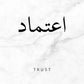 Minimalism Islamic Calligraphy Patience Truth Peace Love Life Freedom Poster Canvas Painting Print Wall Art for Room Home Decor