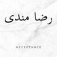 Minimalism Islamic Calligraphy Patience Truth Peace Love Life Freedom Poster Canvas Painting Print Wall Art for Room Home Decor