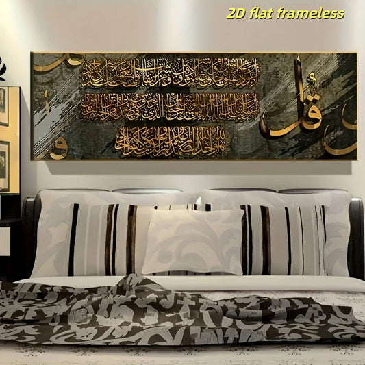 1 golden Islamic script art canvas painting, used for home and office wall decoration 2D flat printing frameless painting