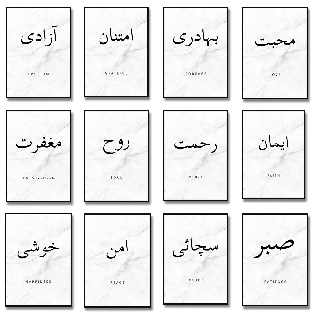 Minimalism Islamic Calligraphy Patience Truth Peace Love Life Freedom Poster Canvas Painting Print Wall Art for Room Home Decor