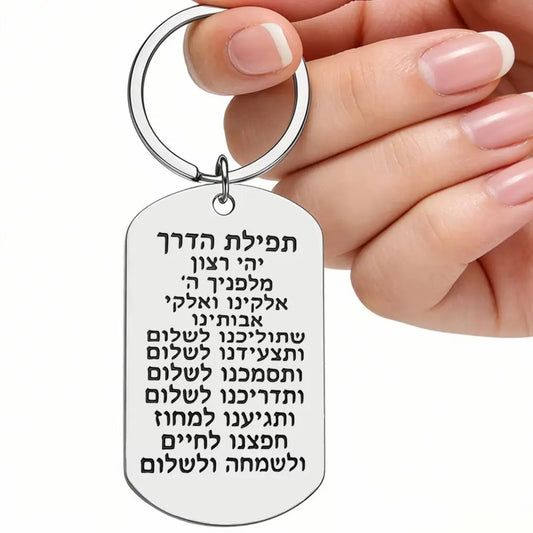 1PC Hebrew Scripture Mezuzah Pendant Keychain for Women/Men Stainless Steel Silver Color Jewish Keyring Jewelry Tefilat HaDerech