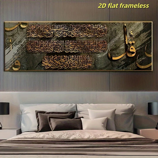 1 golden Islamic script art canvas painting, used for home and office wall decoration 2D flat printing frameless painting
