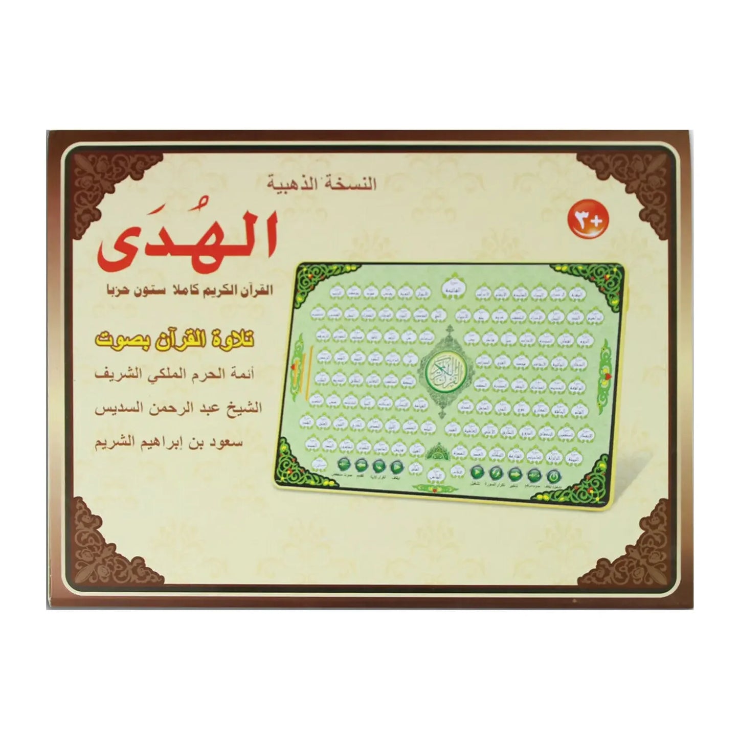 144 Full Section Quran Electronic Learning Machine Toy for Muslim Kid,touch Screen Reading Tablet Educational Toy for Children