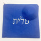 Judaical Tallit Bag And Kippah Kippot Kipot set With Hebrew Embroidery For Wedding Bar Mitzvah