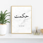 Minimalism Islamic Calligraphy Patience Truth Peace Love Life Freedom Poster Canvas Painting Print Wall Art for Room Home Decor