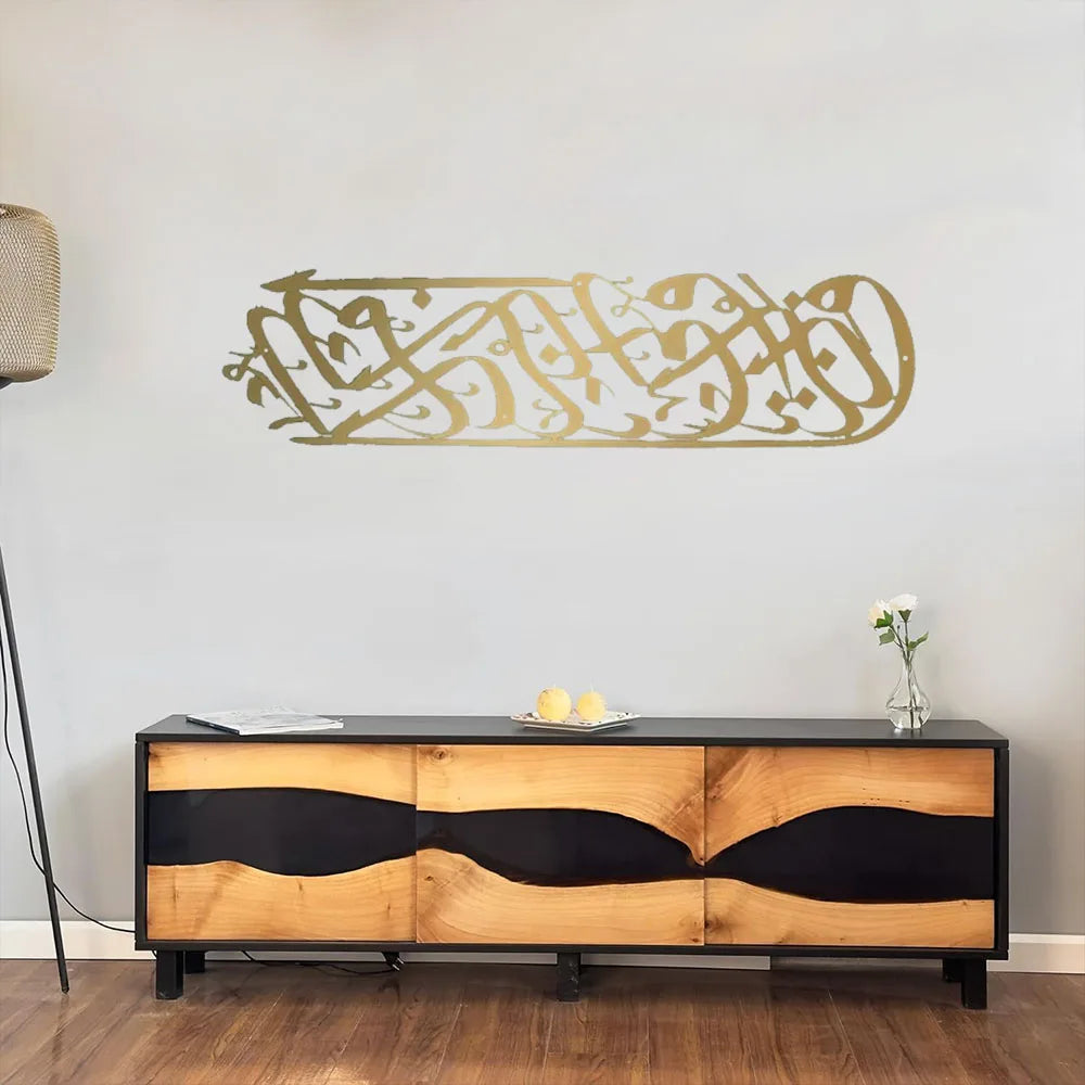 Ornament & Eid Presents: 1PC Metal Baqarah Islamic Wall Art