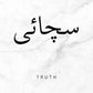 Minimalism Islamic Calligraphy Patience Truth Peace Love Life Freedom Poster Canvas Painting Print Wall Art for Room Home Decor