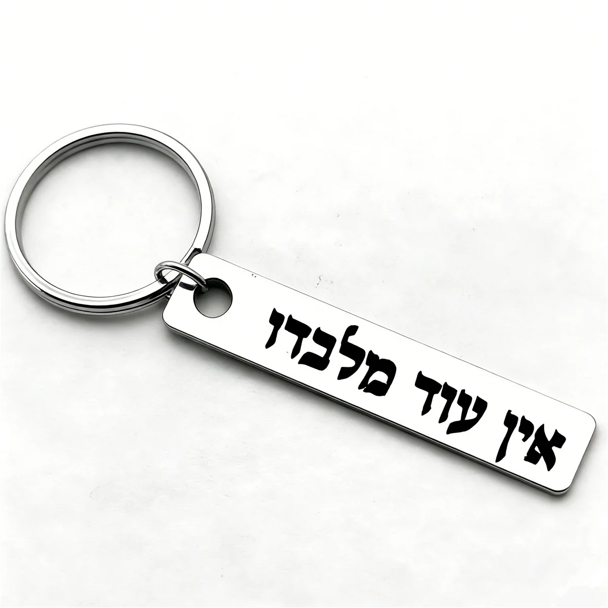 1pc Hebrew Ein Od Milvado Keychain Jewish charm spiritual protection symbol stainless steel keyring Engrave YHWH Metal Key chain