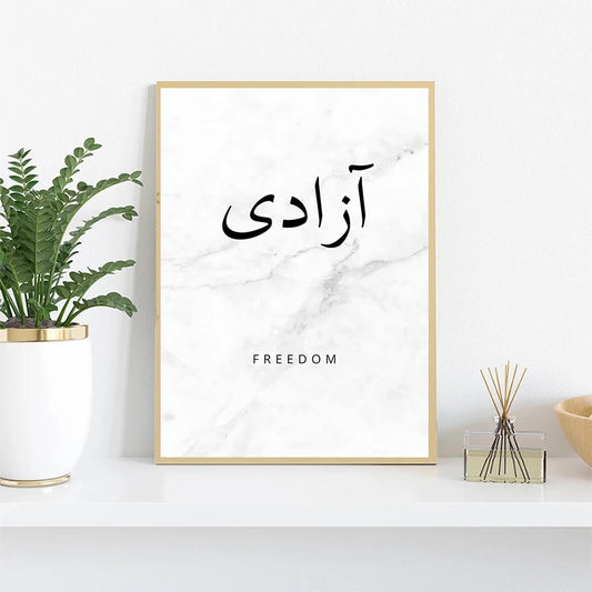 Minimalism Islamic Calligraphy Patience Truth Peace Love Life Freedom Poster Canvas Painting Print Wall Art for Room Home Decor