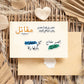 50PCS Creative Arabic Inspirational Words Encourage Graffiti Stickers DIY Luggage Notebook Skateboard Water Cup Waterproof