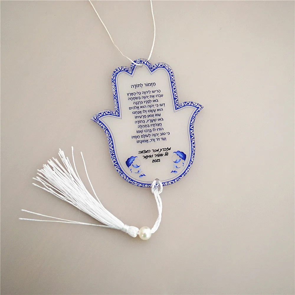 10pcs Prayer Road Hebrew Souvenir Gift Car Pendant Tassel & Wires Hamsa Custom Inscription Blessing Bar Mitzvah Dedication