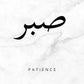 Minimalism Islamic Calligraphy Patience Truth Peace Love Life Freedom Poster Canvas Painting Print Wall Art for Room Home Decor