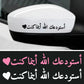 1 piece Arabic "In Arabic Calligraphy الله يهديك" - God guides you, waterproof sunscreen and scratch resistant car stickers