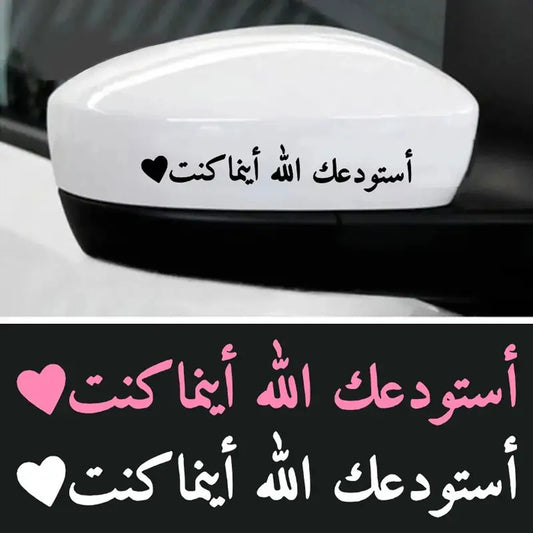 1 piece Arabic "In Arabic Calligraphy الله يهديك" - God guides you, waterproof sunscreen and scratch resistant car stickers