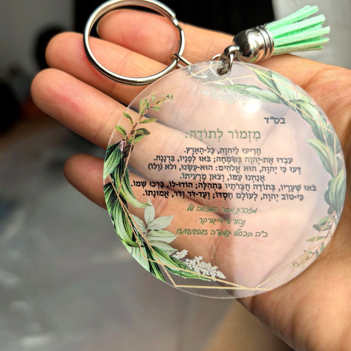 all 10pcs Print Hebrew Plexiglass Wedding Party Guest Favor Gift Bar Mitzvah Souvenir Key Chain with Ring Blessing Personalized