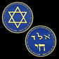 Hebrew Prayer Coin May Our Paths Be Free From Obstacles, Jewish Star of David Protection Amulet for Travel Gift